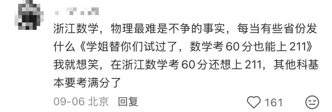 浙江高考的含金量真的很低吗?-第10张图片-四季读书网 浙江高考的含金量真的很低吗?-第10张图片-四季读书网