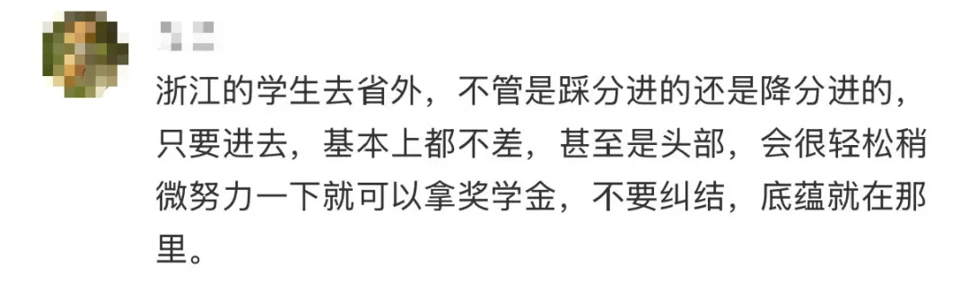 浙江高考的含金量真的很低吗?-第11张图片-四季读书网 浙江高考的含金量真的很低吗?-第11张图片-四季读书网