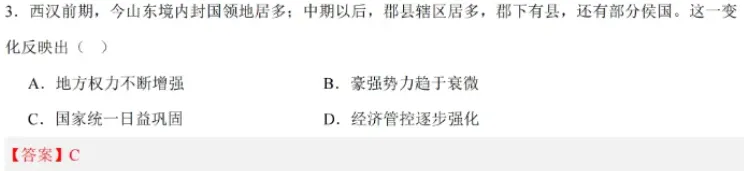 【中考研究】|2026山东中考:地方历史切入考察主题——以山东2026历史第3题为例-第2张图片-四季读书网 【中考研究】|2026山东中考:地方历史切入考察主题——以山东2026历史第3题为例-第2张图片-四季读书网