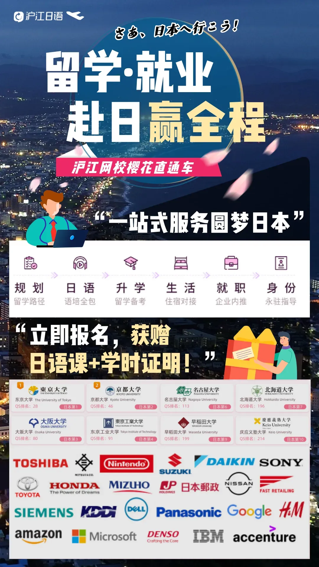 高考日语不止提分!考完直通日本留学,升学路径这样推进,高考留学双丰收!-第22张图片-四季读书网 高考日语不止提分!考完直通日本留学,升学路径这样推进,高考留学双丰收!-第22张图片-四季读书网