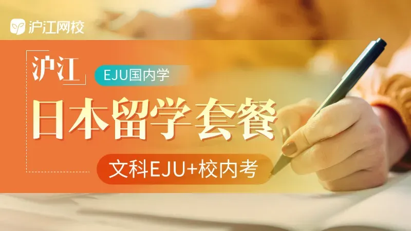 高考日语不止提分!考完直通日本留学,升学路径这样推进,高考留学双丰收!-第25张图片-四季读书网 高考日语不止提分!考完直通日本留学,升学路径这样推进,高考留学双丰收!-第25张图片-四季读书网