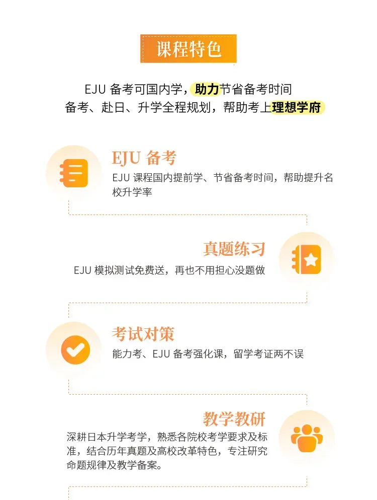 高考日语不止提分!考完直通日本留学,升学路径这样推进,高考留学双丰收!-第30张图片-四季读书网 高考日语不止提分!考完直通日本留学,升学路径这样推进,高考留学双丰收!-第30张图片-四季读书网