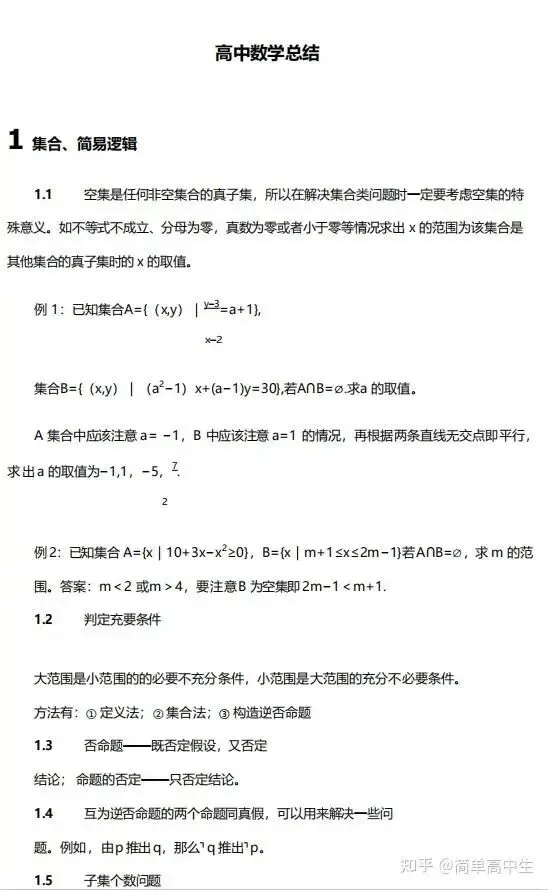 青岛高考数学家教总结,高中数学:高一到高三,重点、难点知识总结大全!-第1张图片-四季读书网