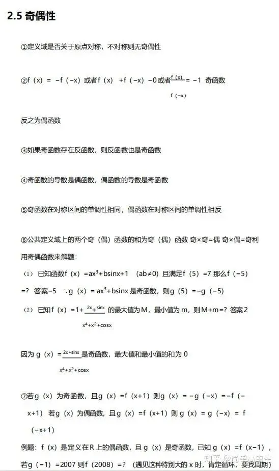 青岛高考数学家教总结,高中数学:高一到高三,重点、难点知识总结大全!-第3张图片-四季读书网