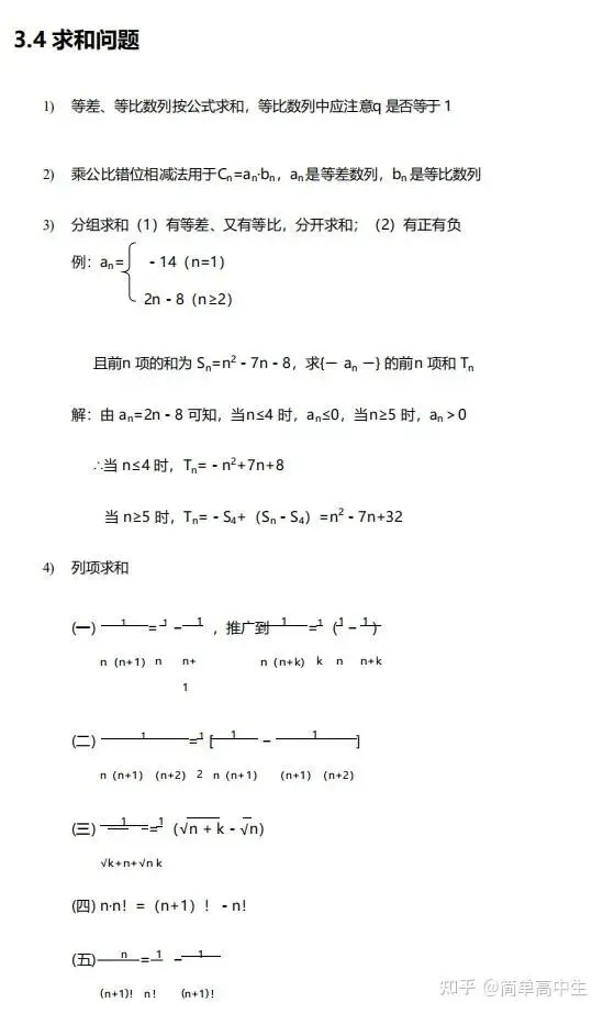 青岛高考数学家教总结,高中数学:高一到高三,重点、难点知识总结大全!-第6张图片-四季读书网