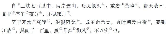 初二(上)必背内容注音(一)《三峡》-第3张图片-四季读书网 初二(上)必背内容注音(一)《三峡》-第3张图片-四季读书网