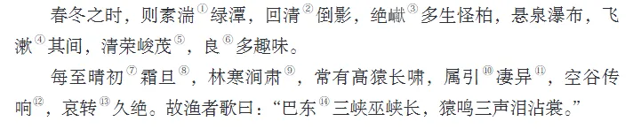 初二(上)必背内容注音(一)《三峡》-第4张图片-四季读书网 初二(上)必背内容注音(一)《三峡》-第4张图片-四季读书网