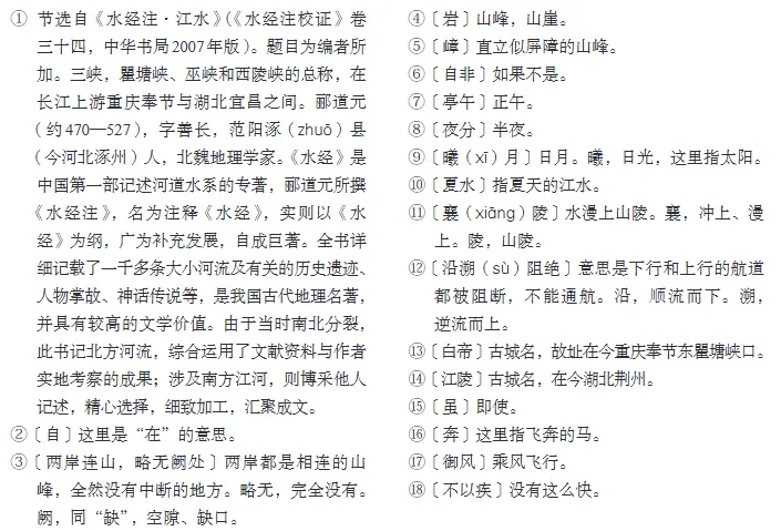 初二(上)必背内容注音(一)《三峡》-第5张图片-四季读书网 初二(上)必背内容注音(一)《三峡》-第5张图片-四季读书网