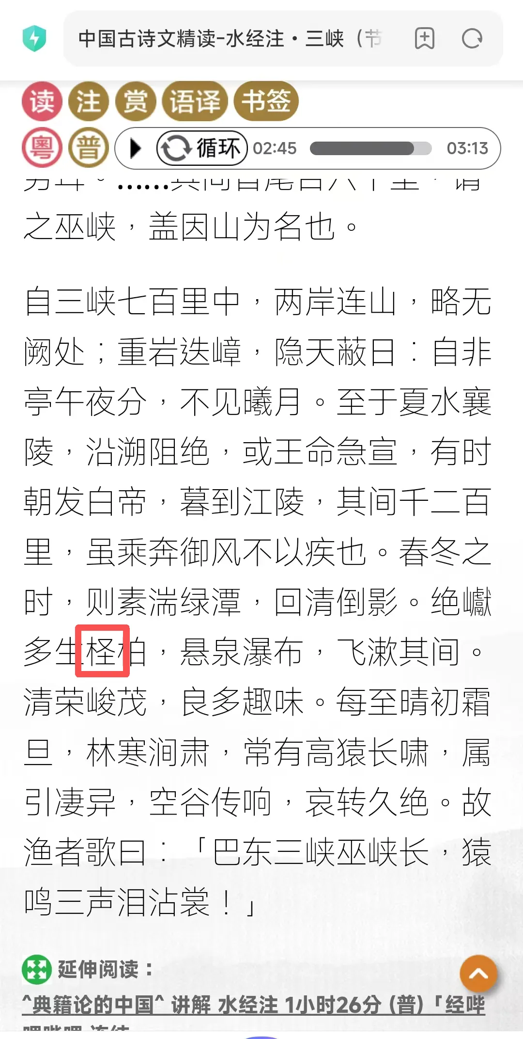 初二(上)必背内容注音(一)《三峡》-第9张图片-四季读书网 初二(上)必背内容注音(一)《三峡》-第9张图片-四季读书网