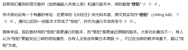 初二(上)必背内容注音(一)《三峡》-第10张图片-四季读书网 初二(上)必背内容注音(一)《三峡》-第10张图片-四季读书网