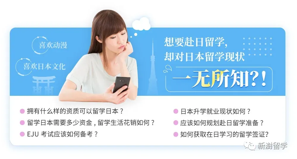 高考压力太大!赴日留学最佳攻略来了!-第12张图片-四季读书网 高考压力太大!赴日留学最佳攻略来了!-第12张图片-四季读书网