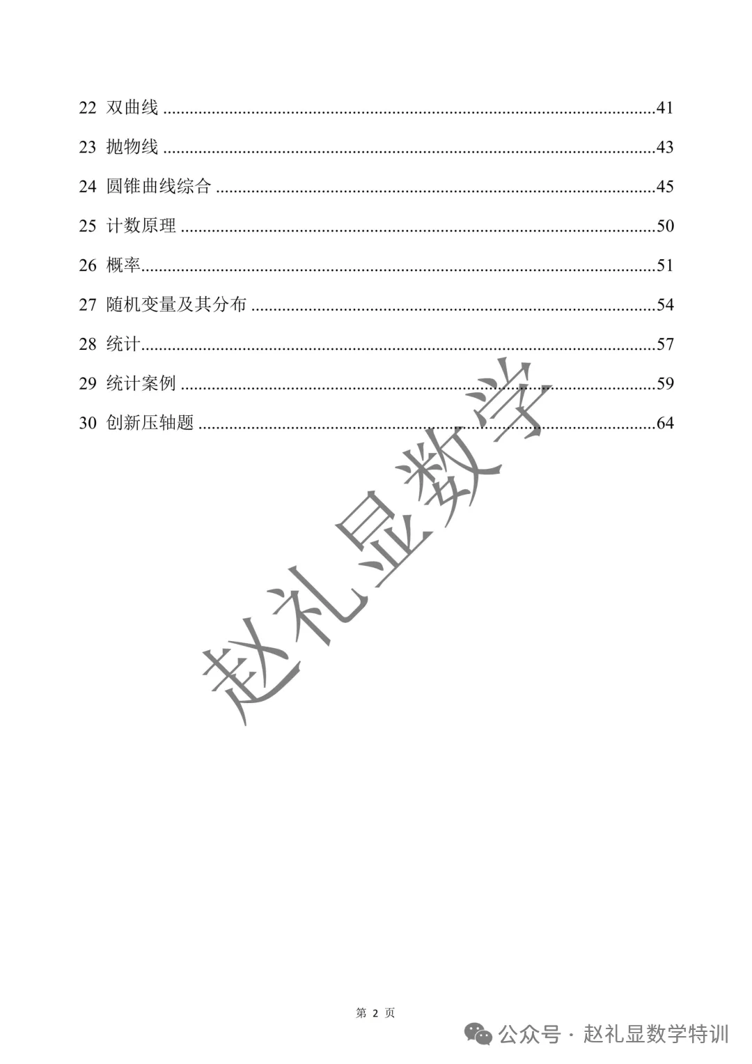 【2027版】高考数学超全300道母题合集已出!目标120必刷!按教材章节整理!来自历年真题+名校模拟题!有PDF版!高一二三都能刷!-第2张图片-四季读书网 【2027版】高考数学超全300道母题合集已出!目标120必刷!按教材章节整理!来自历年真题+名校模拟题!有PDF版!高一二三都能刷!-第2张图片-四季读书网