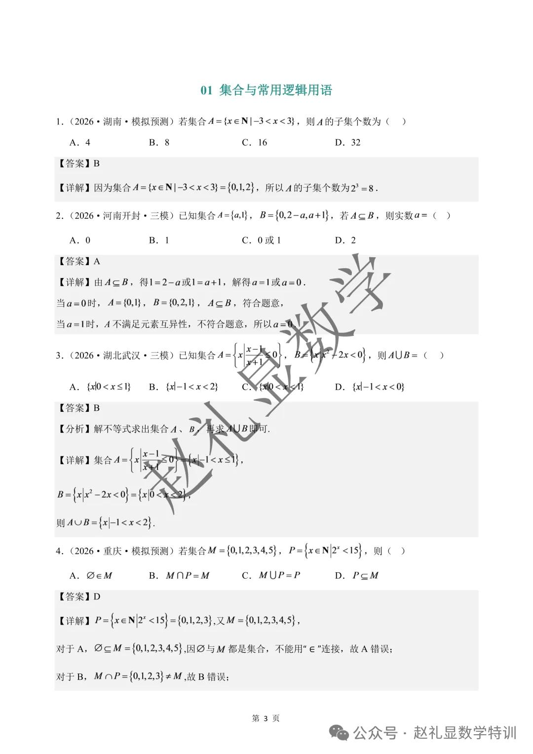 【2027版】高考数学超全300道母题合集已出!目标120必刷!按教材章节整理!来自历年真题+名校模拟题!有PDF版!高一二三都能刷!-第5张图片-四季读书网 【2027版】高考数学超全300道母题合集已出!目标120必刷!按教材章节整理!来自历年真题+名校模拟题!有PDF版!高一二三都能刷!-第5张图片-四季读书网