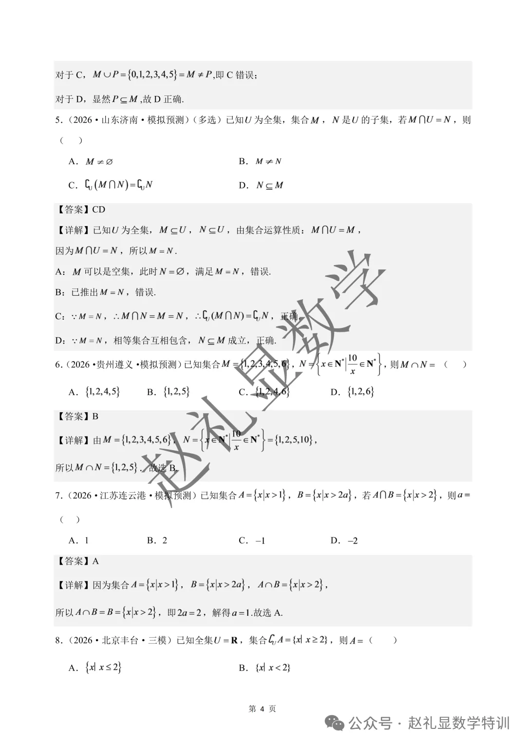 【2027版】高考数学超全300道母题合集已出!目标120必刷!按教材章节整理!来自历年真题+名校模拟题!有PDF版!高一二三都能刷!-第6张图片-四季读书网 【2027版】高考数学超全300道母题合集已出!目标120必刷!按教材章节整理!来自历年真题+名校模拟题!有PDF版!高一二三都能刷!-第6张图片-四季读书网