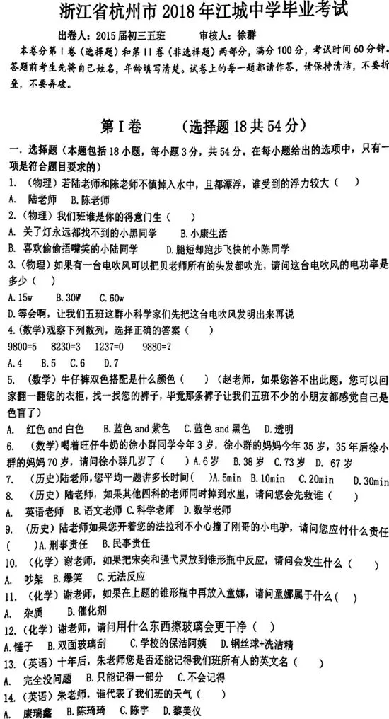 初三学生出了张毕业考卷,老师都被“考哭了”-第1张图片-四季读书网