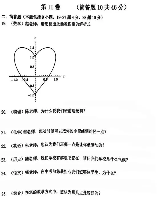 初三学生出了张毕业考卷,老师都被“考哭了”-第3张图片-四季读书网