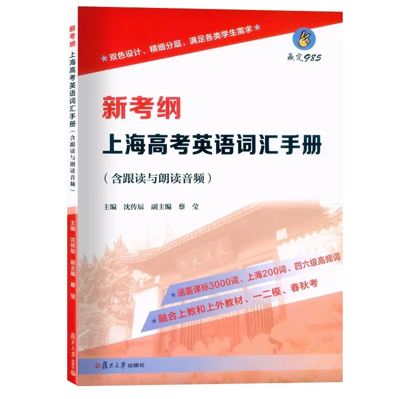 上海高考英语词汇书大盘点:一线名师深度测评,避开选书误区-第5张图片-四季读书网