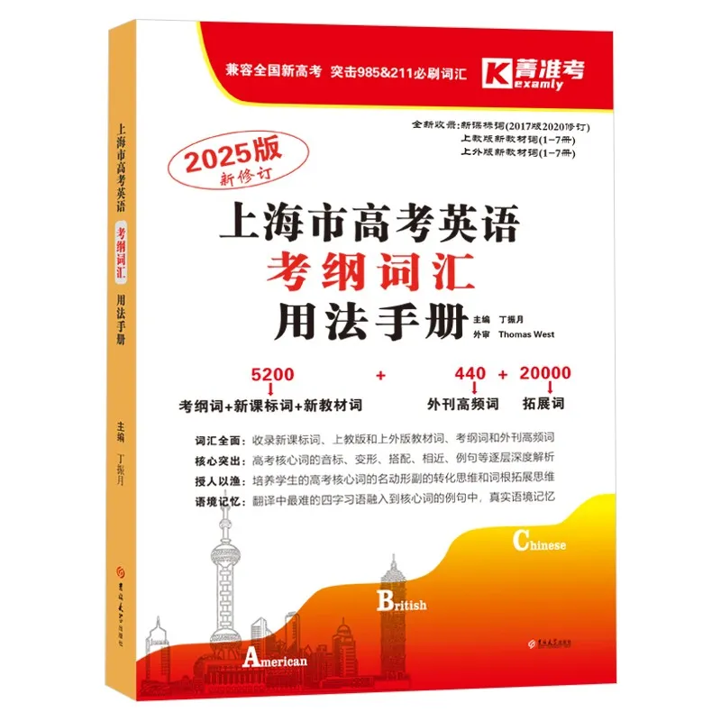 上海高考英语词汇书大盘点:一线名师深度测评,避开选书误区-第7张图片-四季读书网