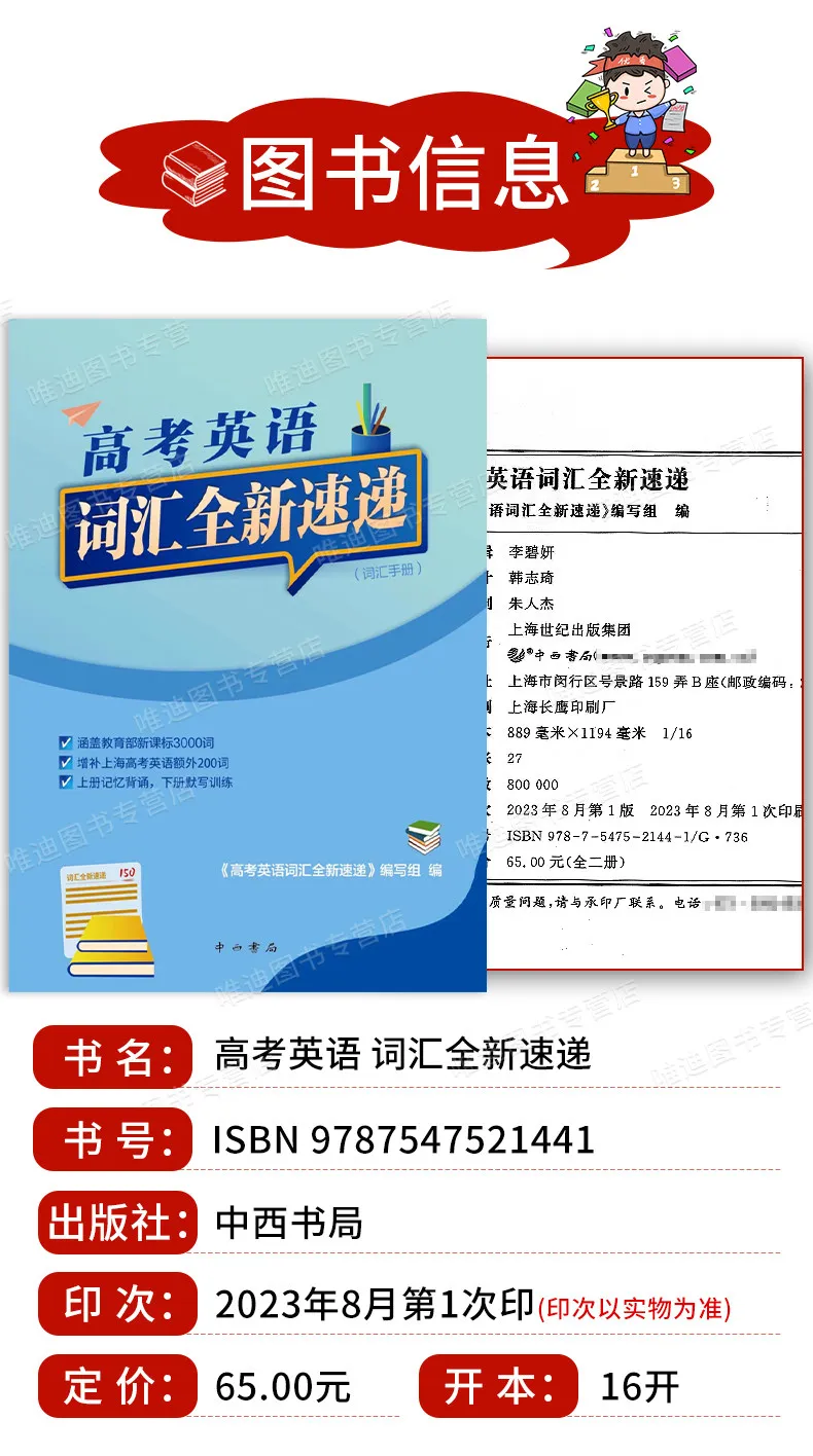 上海高考英语词汇书大盘点:一线名师深度测评,避开选书误区-第11张图片-四季读书网