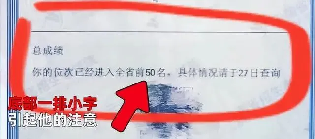这年头,连高考成绩都有“隐藏款”了-第3张图片-四季读书网 这年头,连高考成绩都有“隐藏款”了-第3张图片-四季读书网