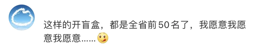 这年头,连高考成绩都有“隐藏款”了-第8张图片-四季读书网 这年头,连高考成绩都有“隐藏款”了-第8张图片-四季读书网