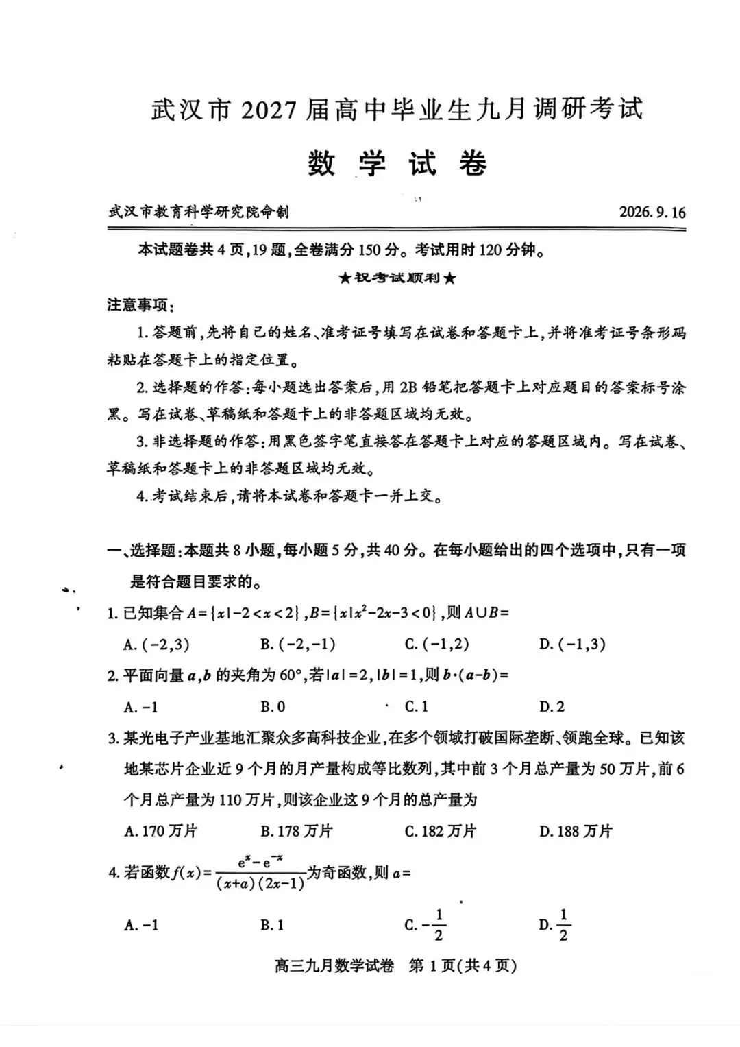 武汉高三九调试卷刷屏家长群!看完高三的卷,更懂高一的稳有多珍贵-第2张图片-四季读书网