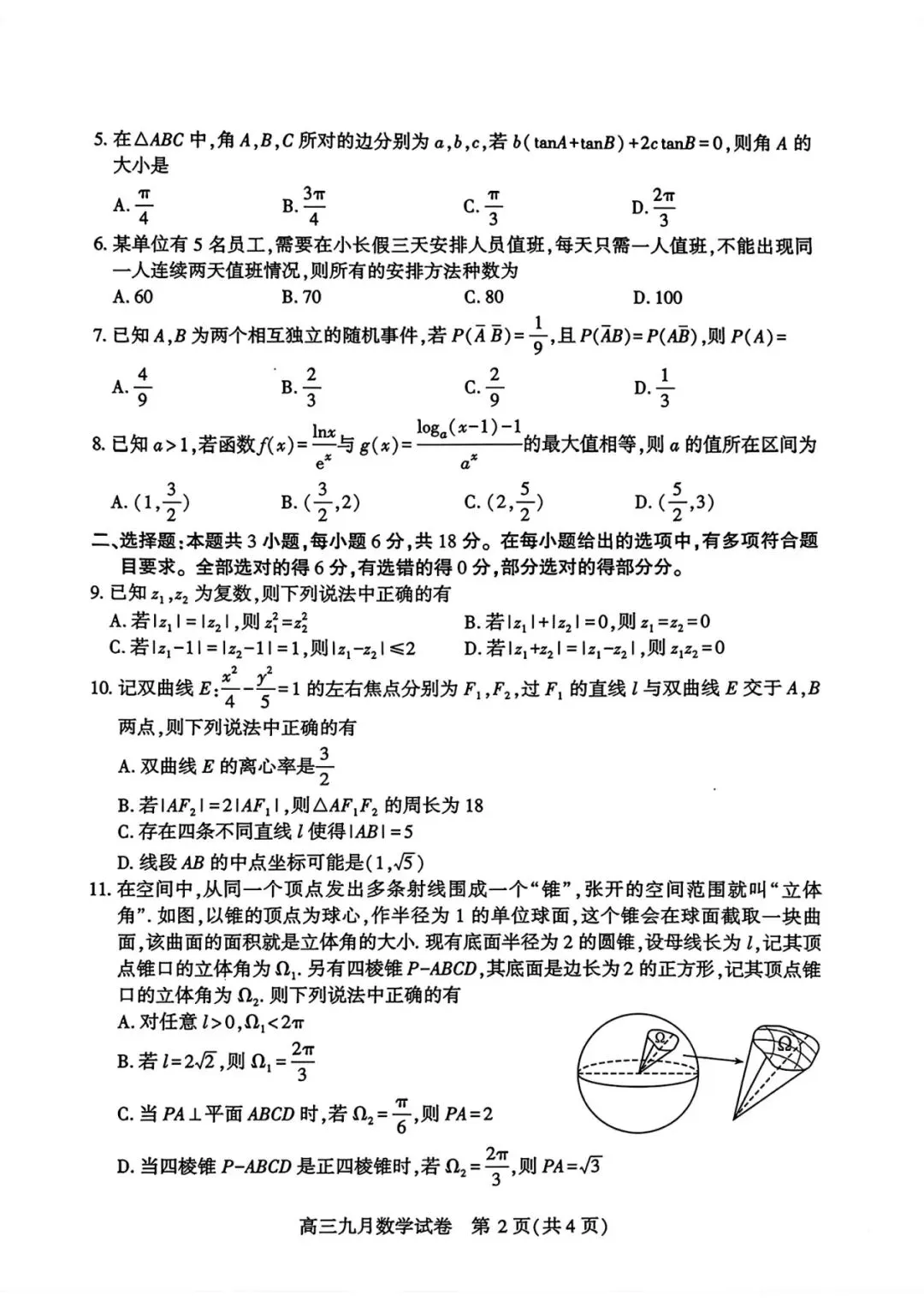 武汉高三九调试卷刷屏家长群!看完高三的卷,更懂高一的稳有多珍贵-第3张图片-四季读书网