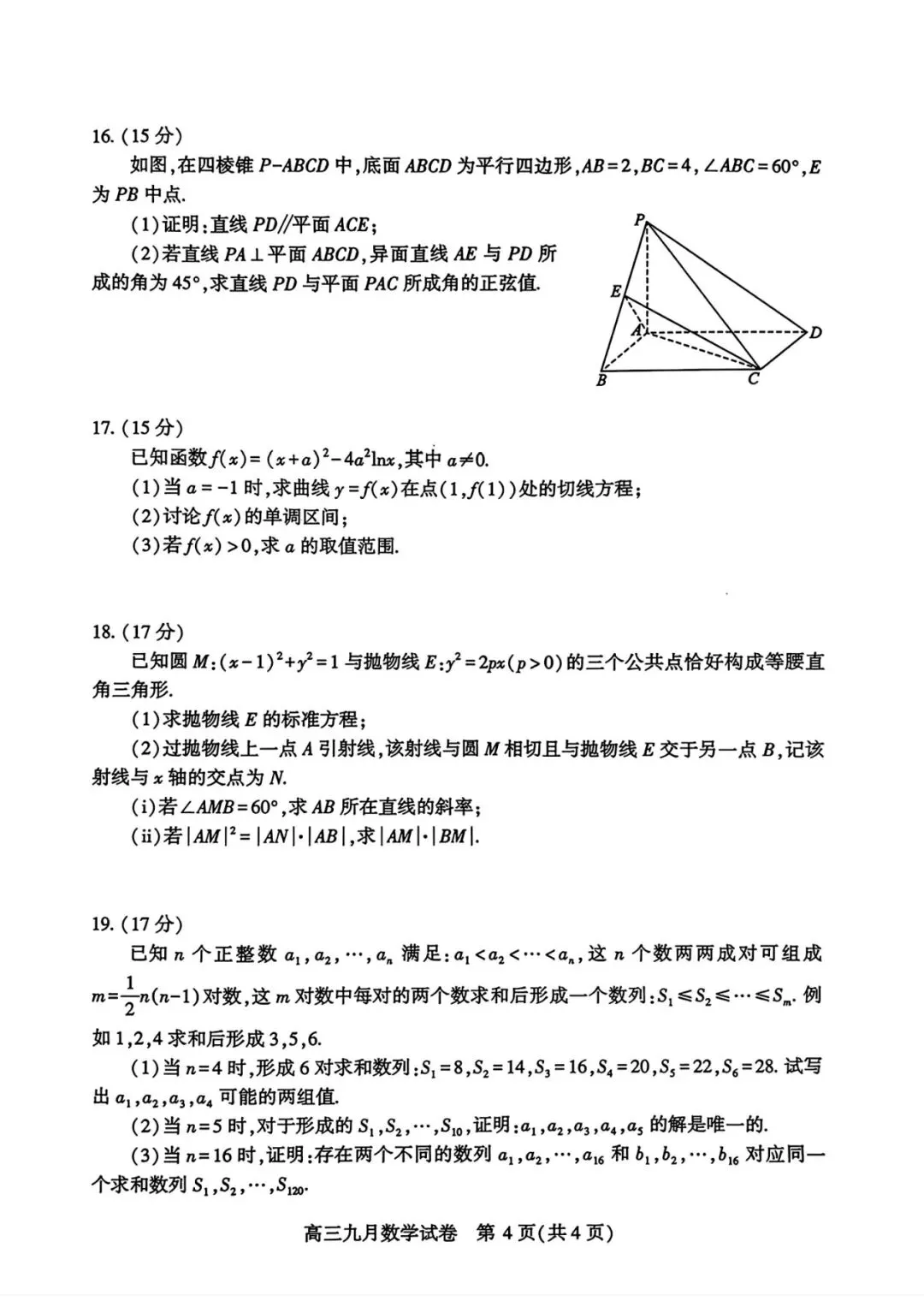 武汉高三九调试卷刷屏家长群!看完高三的卷,更懂高一的稳有多珍贵-第5张图片-四季读书网