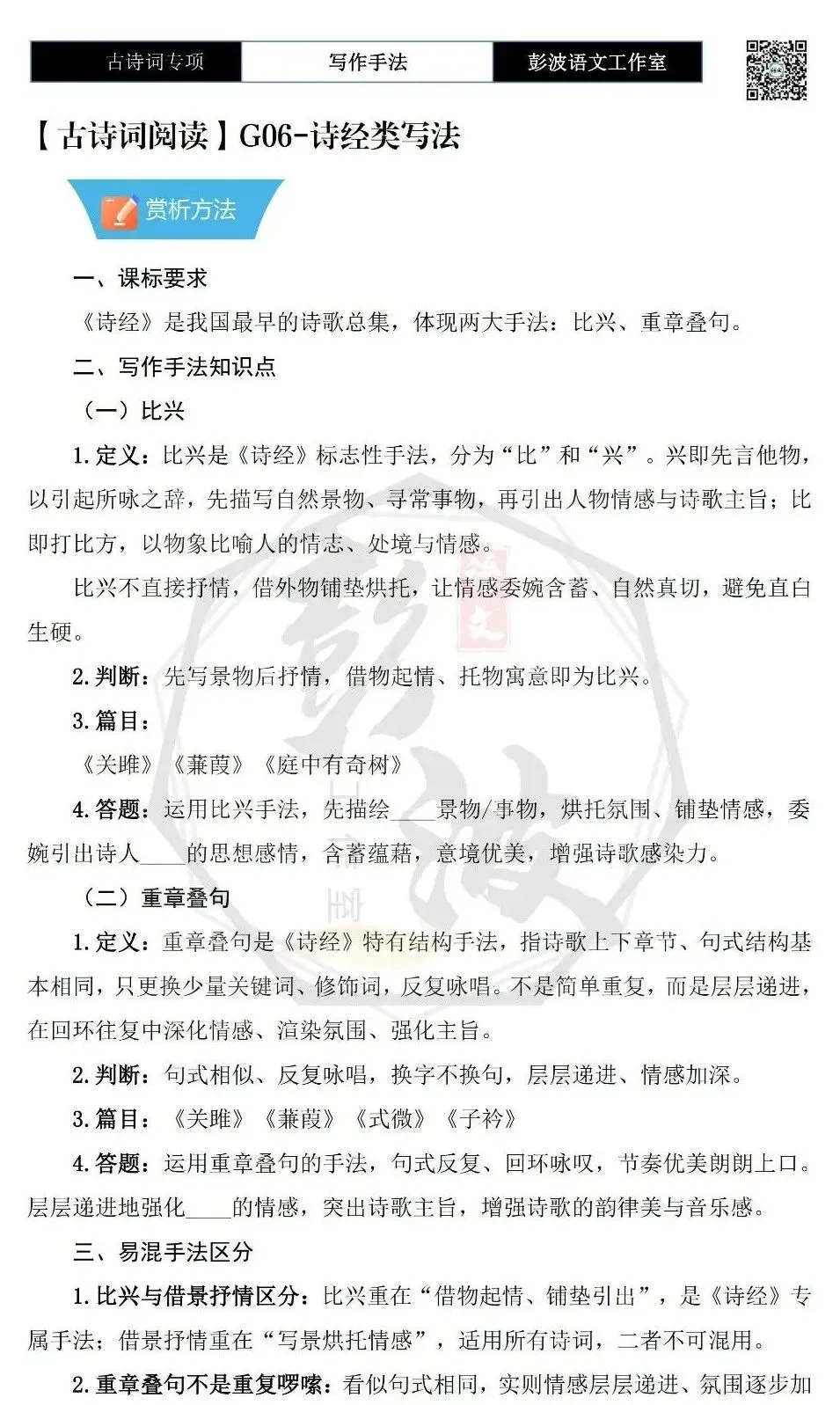 【中考古诗词复习】22-古诗词赏析-诗经类写法-叙事说理类(1元)-第5张图片-四季读书网 【中考古诗词复习】22-古诗词赏析-诗经类写法-叙事说理类(1元)-第5张图片-四季读书网