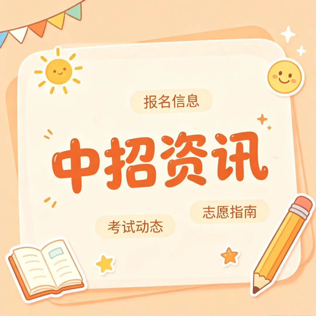 郑州市 2027 年中考报名人数将突破 9 万人!升学洪峰已至,家长提前布局-第15张图片-四季读书网