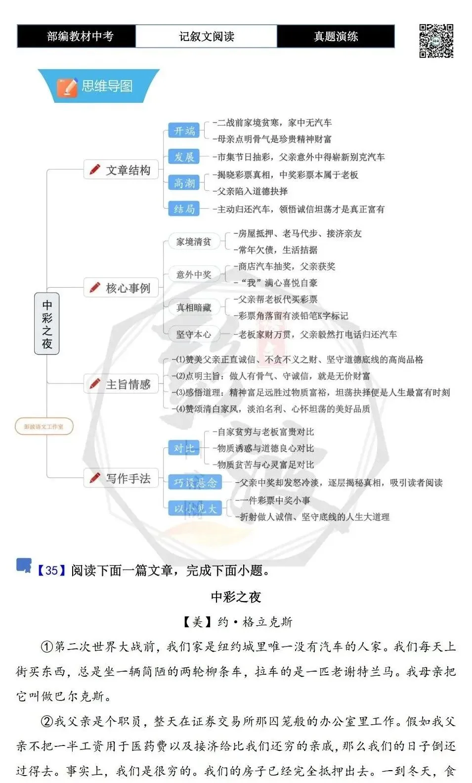 【中考现代文阅读-真题演练】35-中彩之夜-思维导图+试题精析-第5张图片-四季读书网