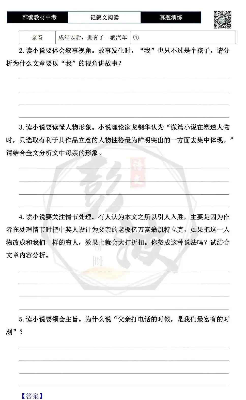 【中考现代文阅读-真题演练】35-中彩之夜-思维导图+试题精析-第8张图片-四季读书网