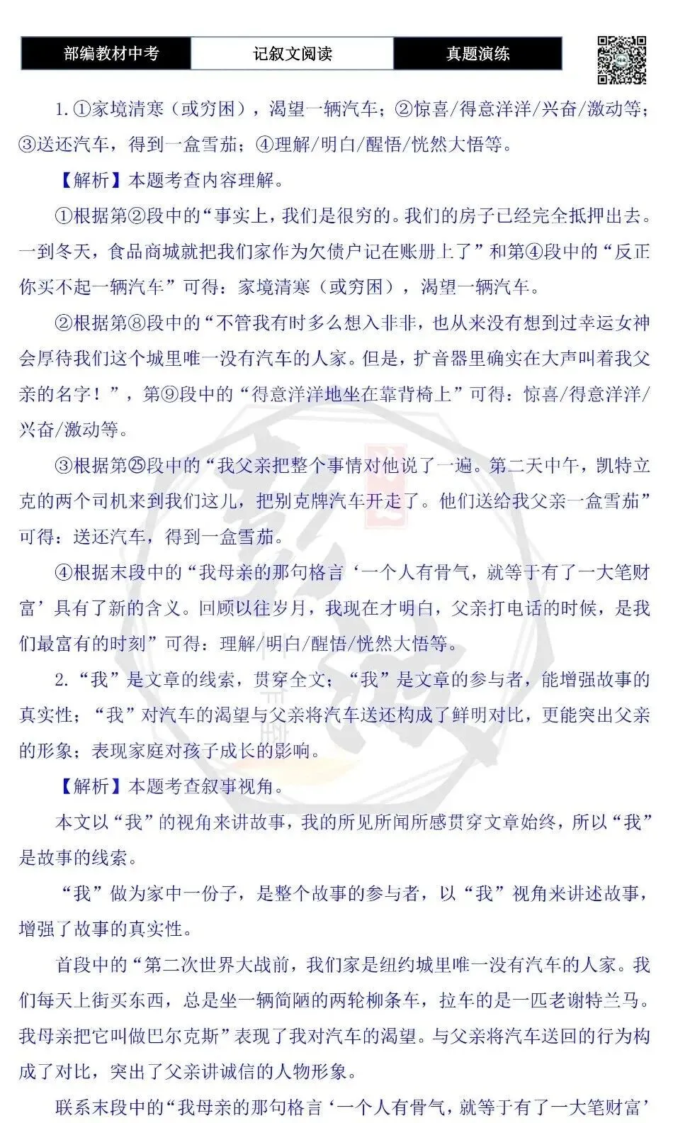 【中考现代文阅读-真题演练】35-中彩之夜-思维导图+试题精析-第9张图片-四季读书网