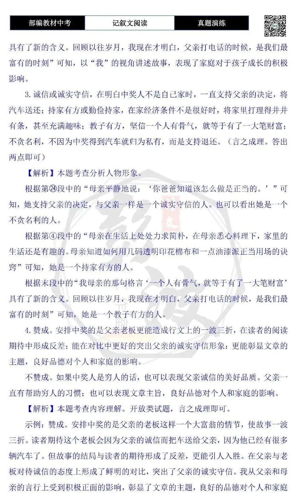 【中考现代文阅读-真题演练】35-中彩之夜-思维导图+试题精析-第10张图片-四季读书网