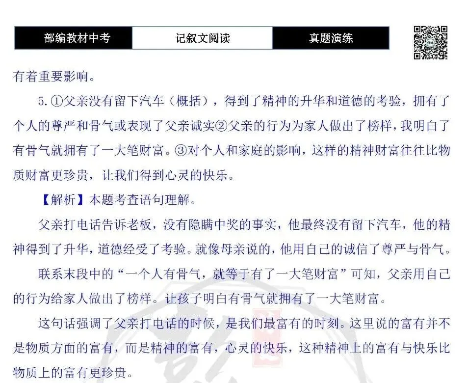 【中考现代文阅读-真题演练】35-中彩之夜-思维导图+试题精析-第11张图片-四季读书网