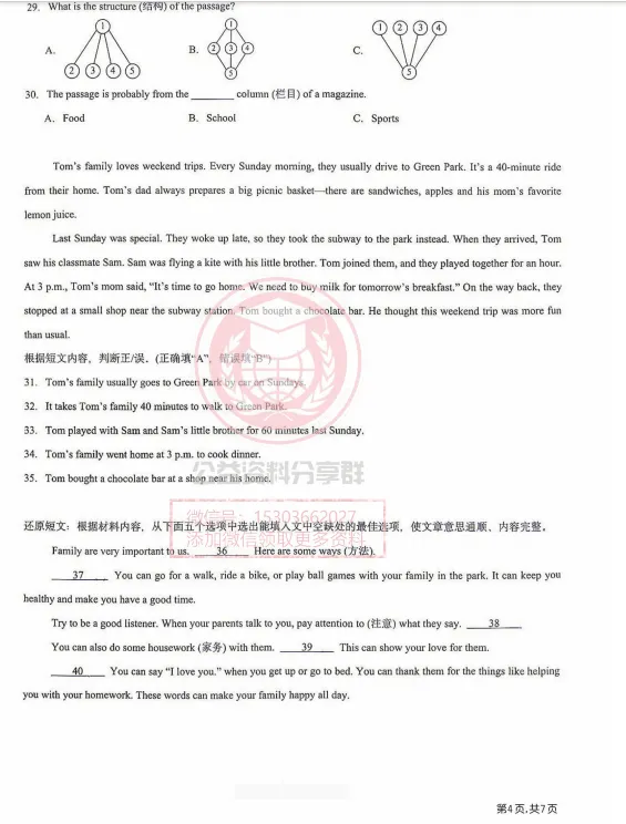 【初二/七上】2026年哈113七上英语阶段性测试02及答案0903-第6张图片-四季读书网