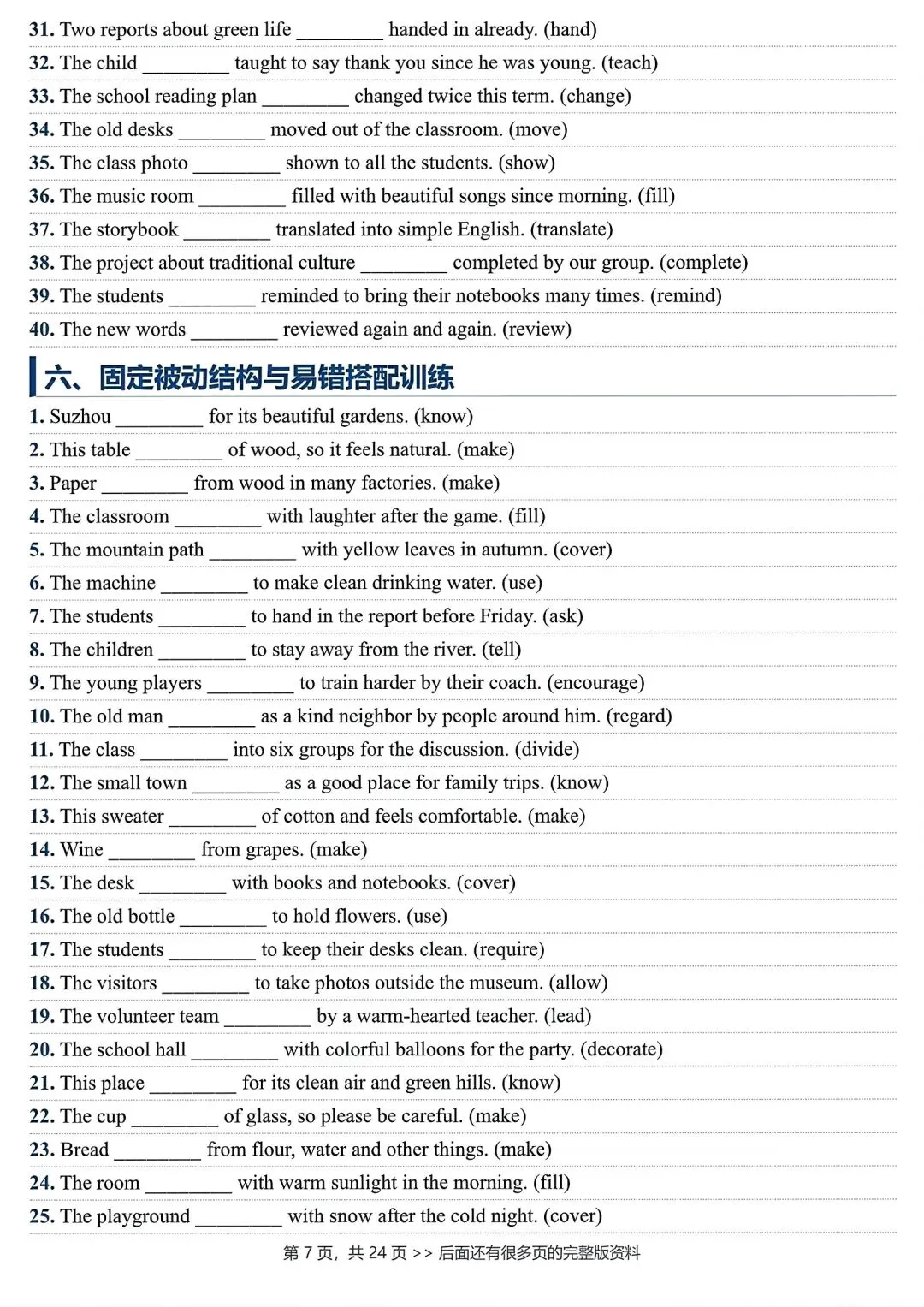 仁爱英语,九上重点语法被动语态专练(中考链接)-第7张图片-四季读书网