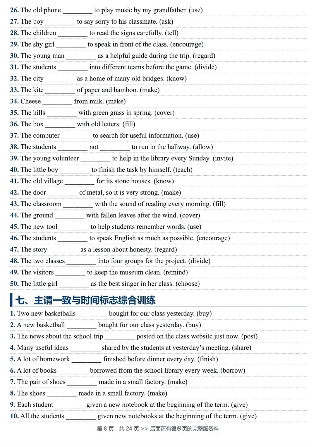 仁爱英语,九上重点语法被动语态专练(中考链接)-第8张图片-四季读书网