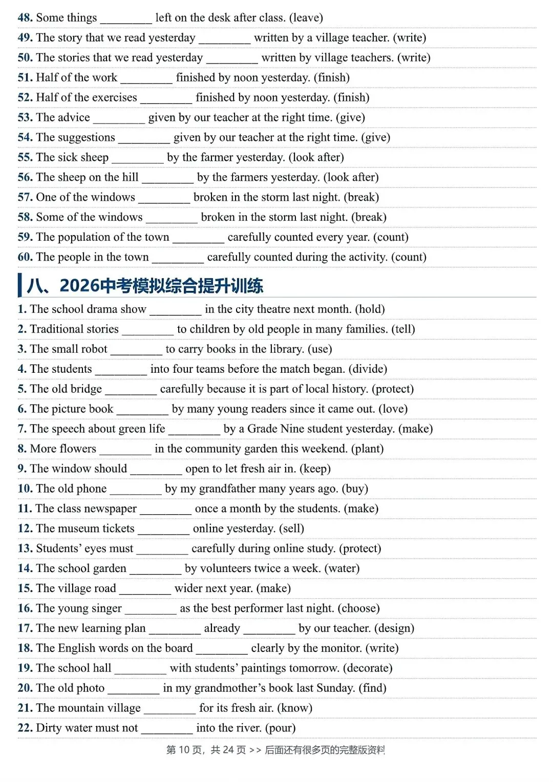 仁爱英语,九上重点语法被动语态专练(中考链接)-第10张图片-四季读书网