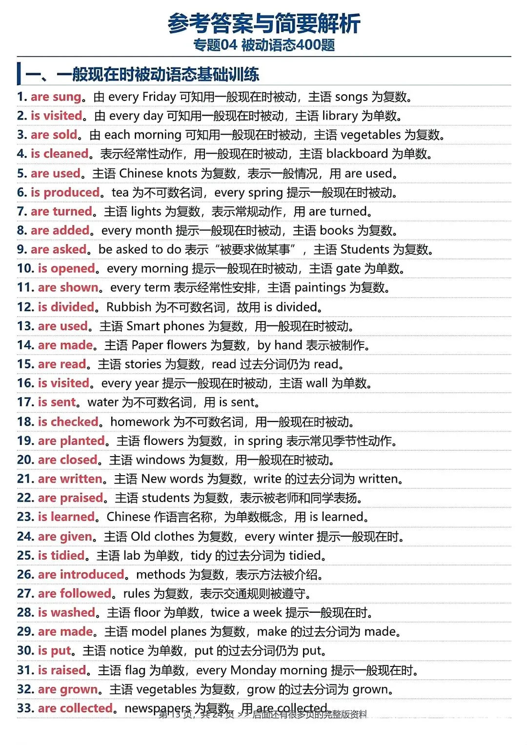 仁爱英语,九上重点语法被动语态专练(中考链接)-第13张图片-四季读书网