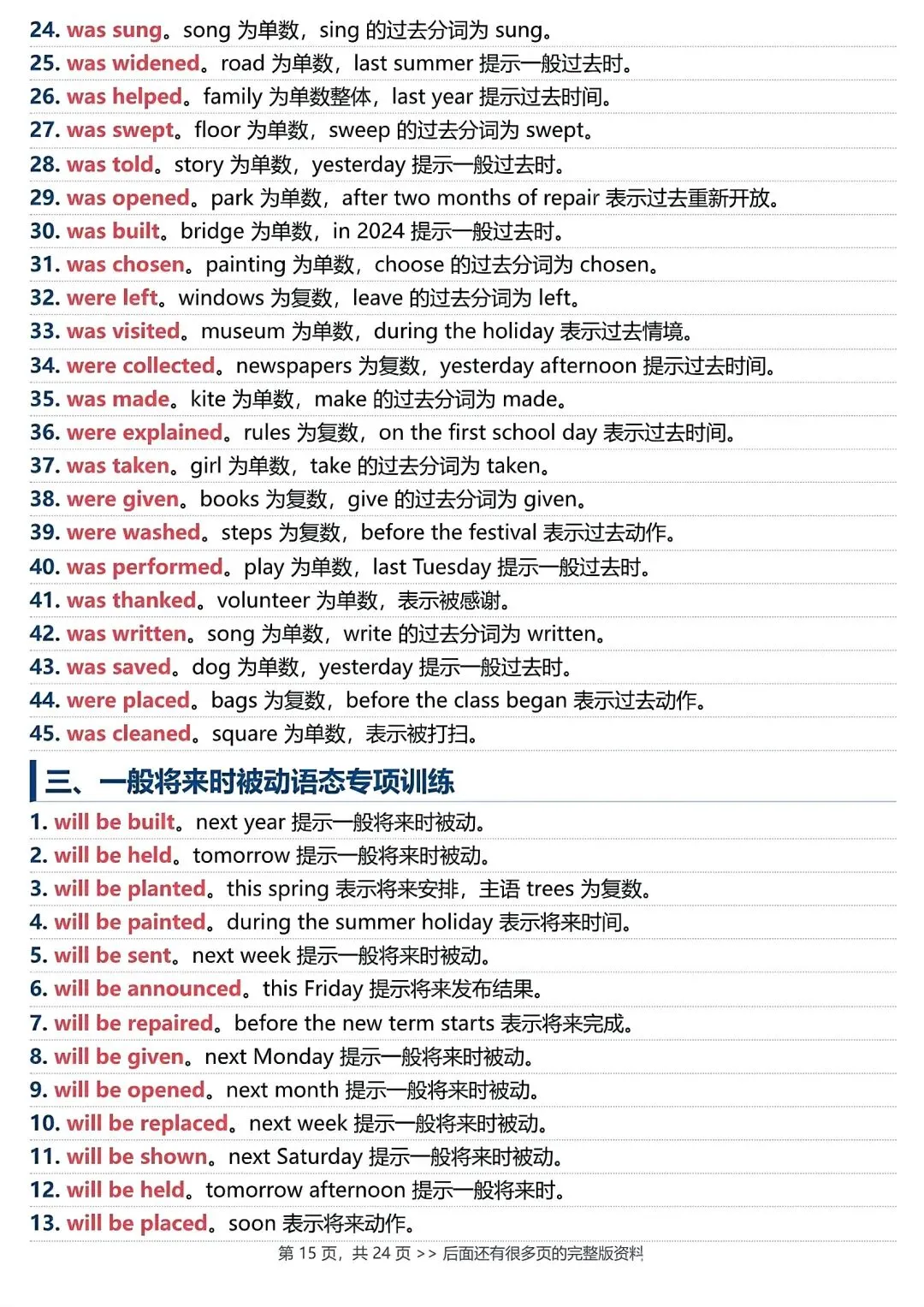 仁爱英语,九上重点语法被动语态专练(中考链接)-第15张图片-四季读书网
