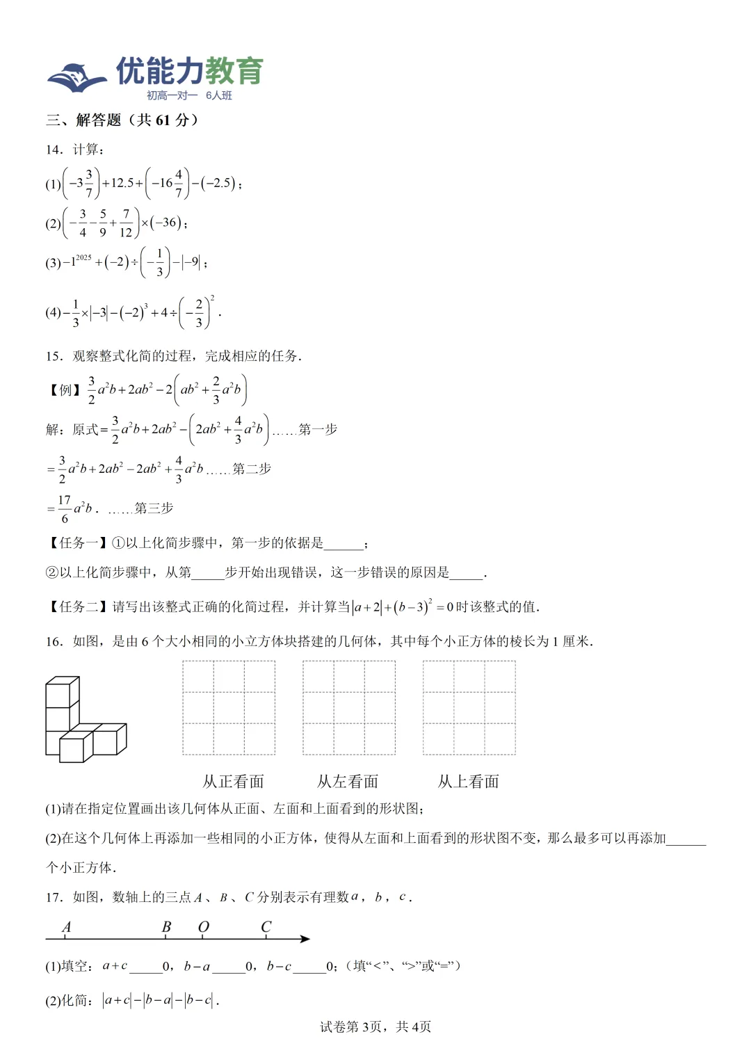 深圳实验学校初一上期中考数学试卷和答案-第4张图片-四季读书网