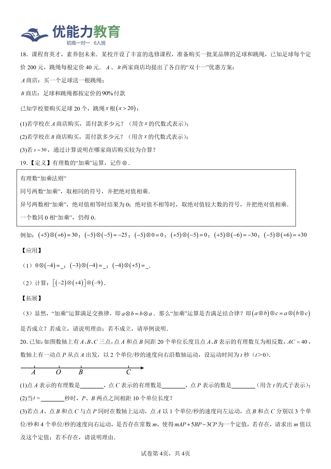 深圳实验学校初一上期中考数学试卷和答案-第5张图片-四季读书网