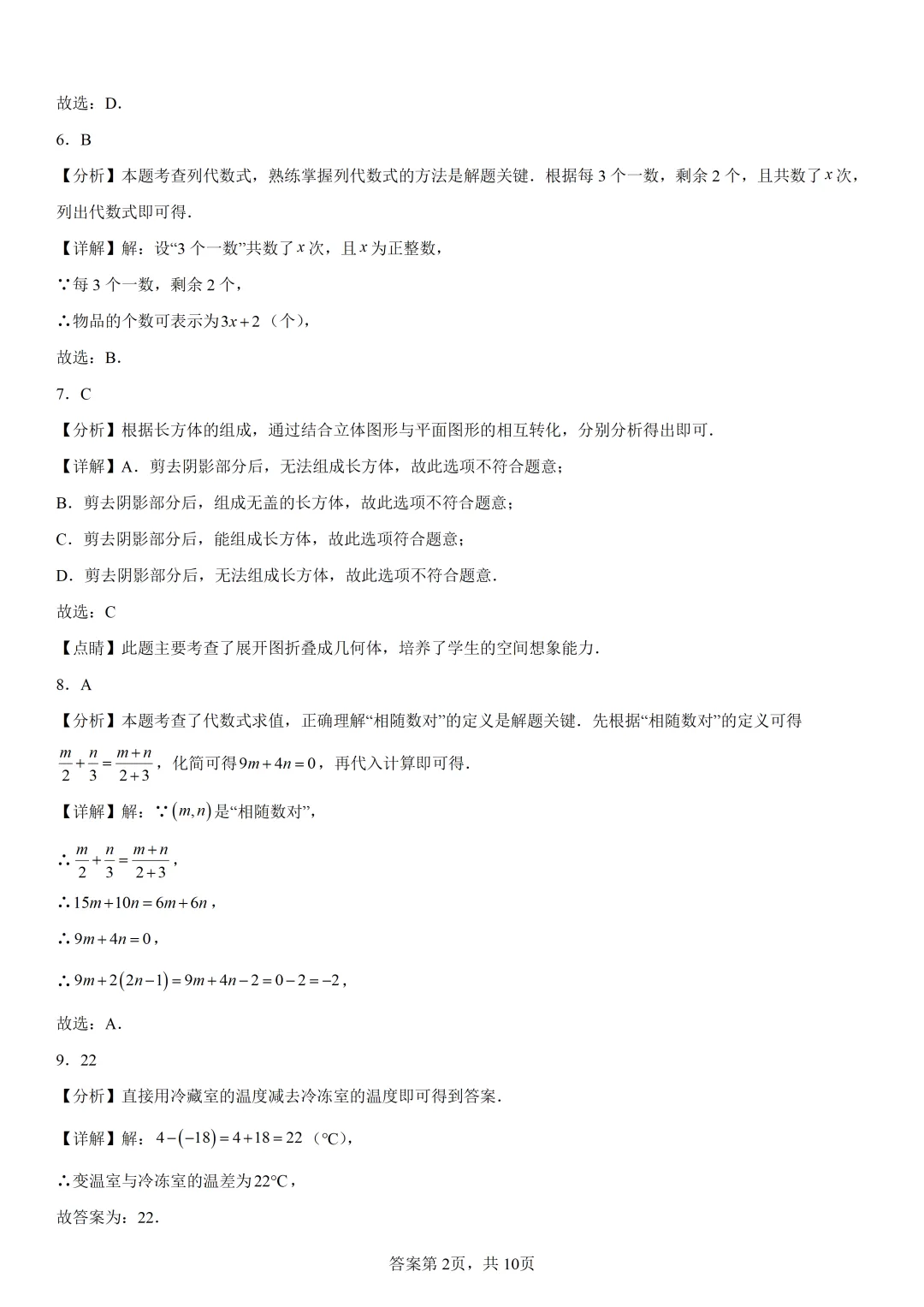 深圳实验学校初一上期中考数学试卷和答案-第7张图片-四季读书网