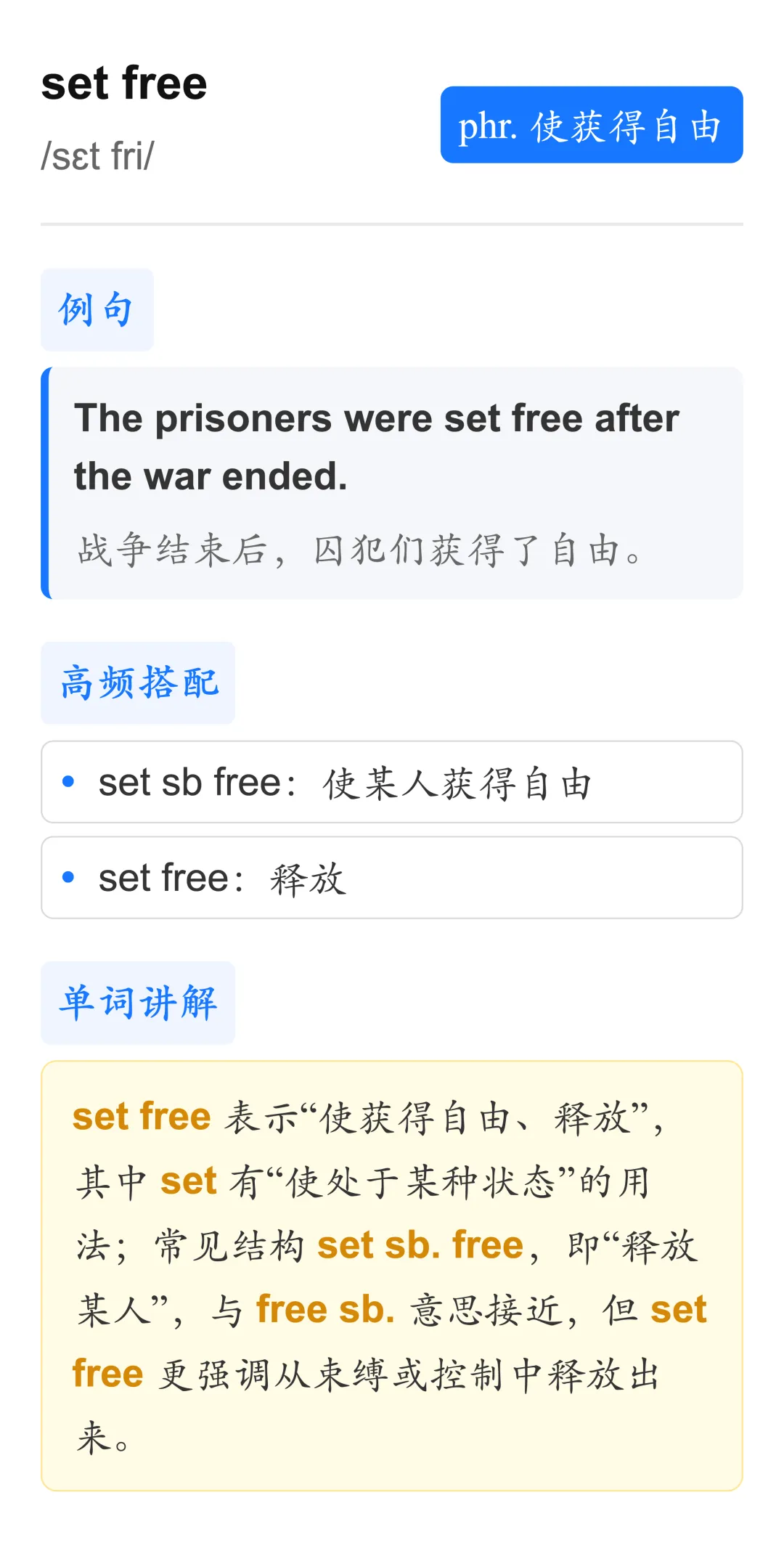 高考英语单词|set free appropriate ensure weakness gallery-第1张图片-四季读书网