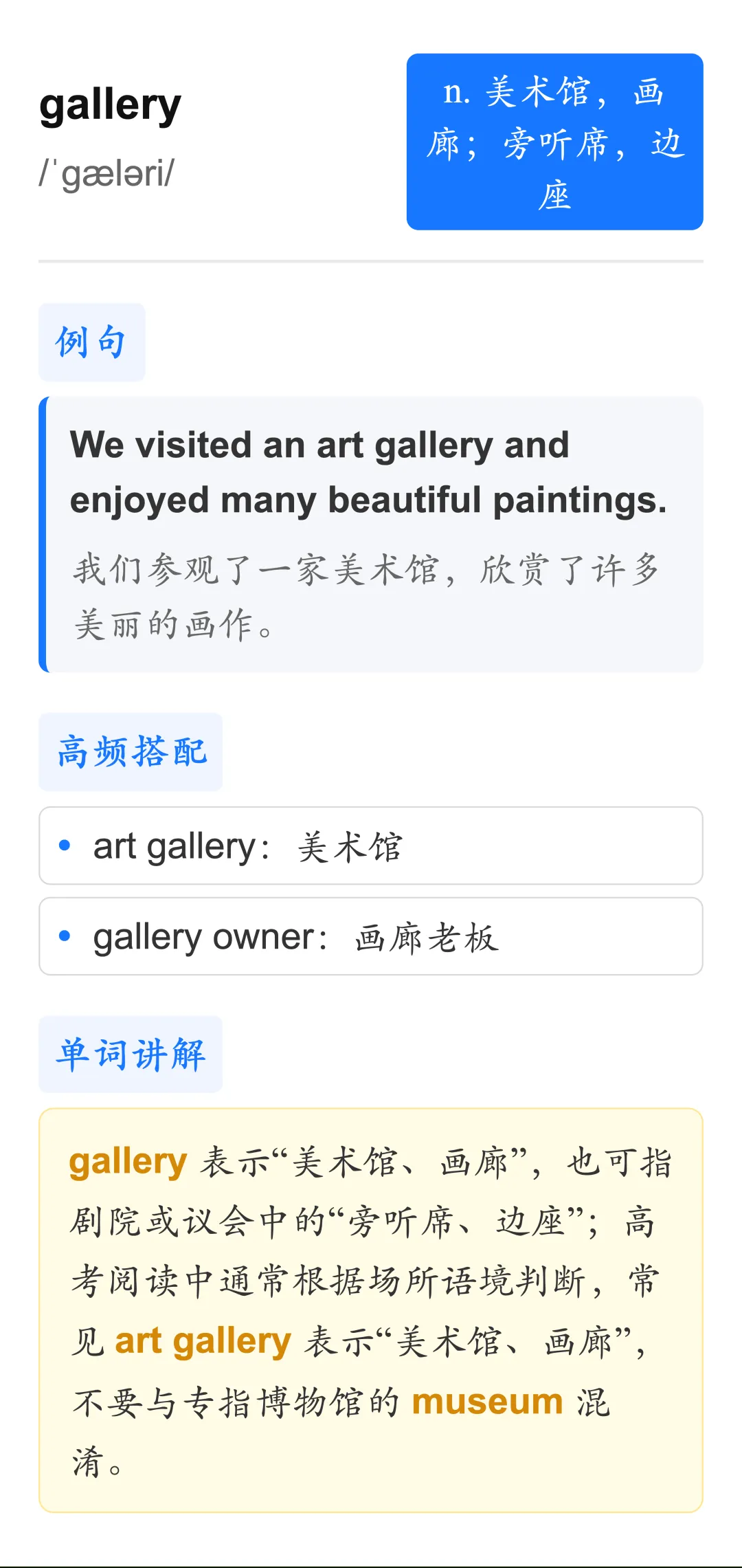 高考英语单词|set free appropriate ensure weakness gallery-第5张图片-四季读书网