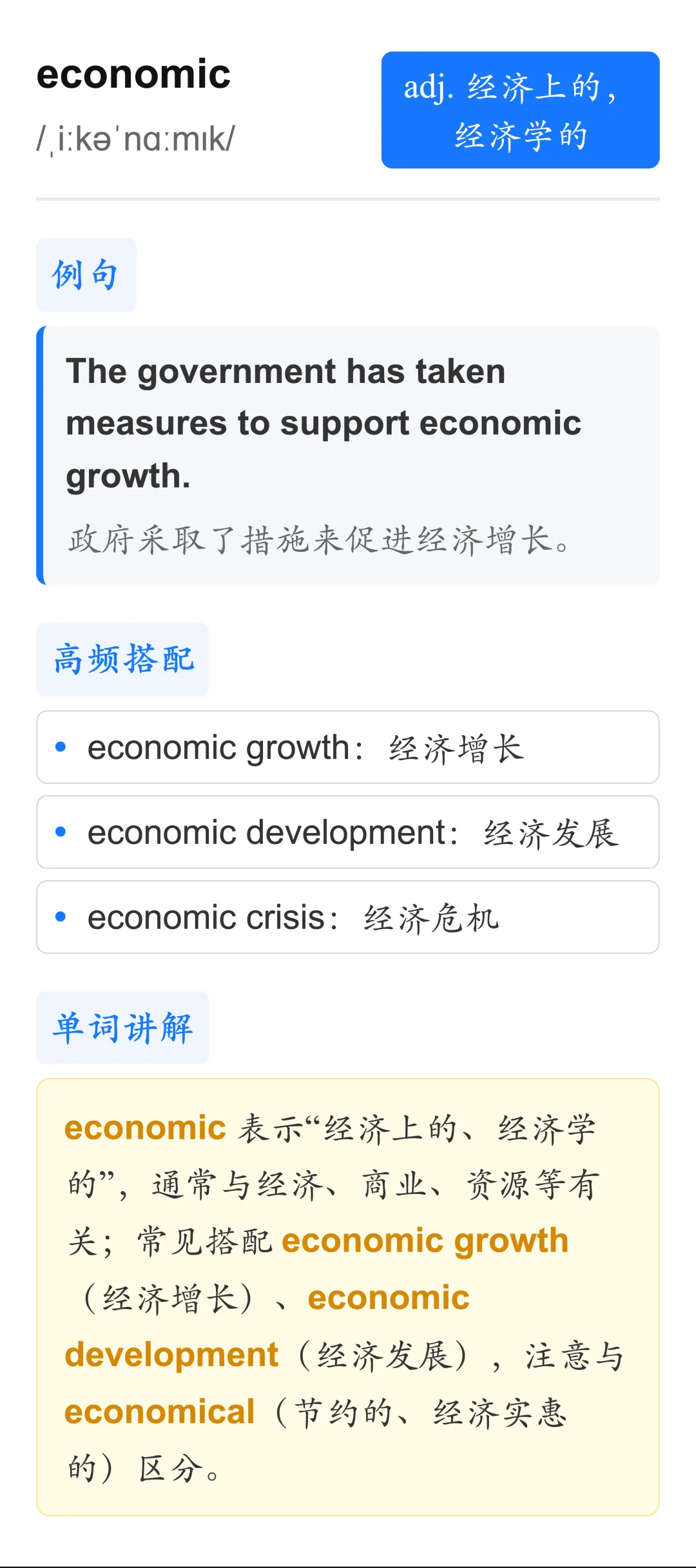 高考必备词汇|每日 5 词|numb united economic romantic anyone-第3张图片-四季读书网