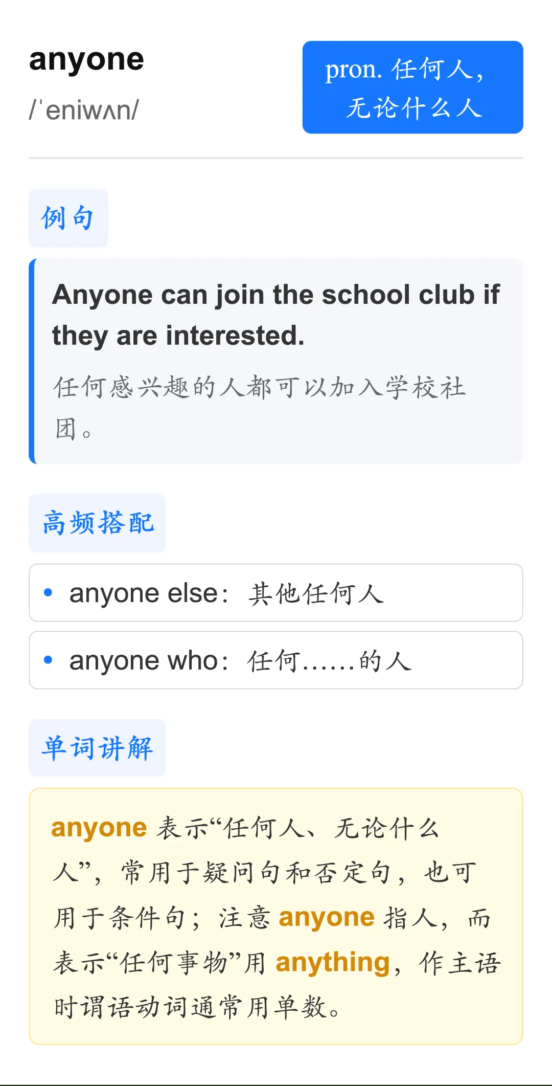 高考必备词汇|每日 5 词|numb united economic romantic anyone-第5张图片-四季读书网