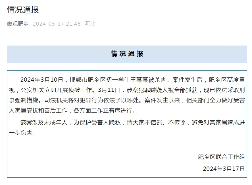 “13岁初一男生被杀害”,官方刚刚通报:全部抓获!-第2张图片-四季读书网 “13岁初一男生被杀害”,官方刚刚通报:全部抓获!-第2张图片-四季读书网