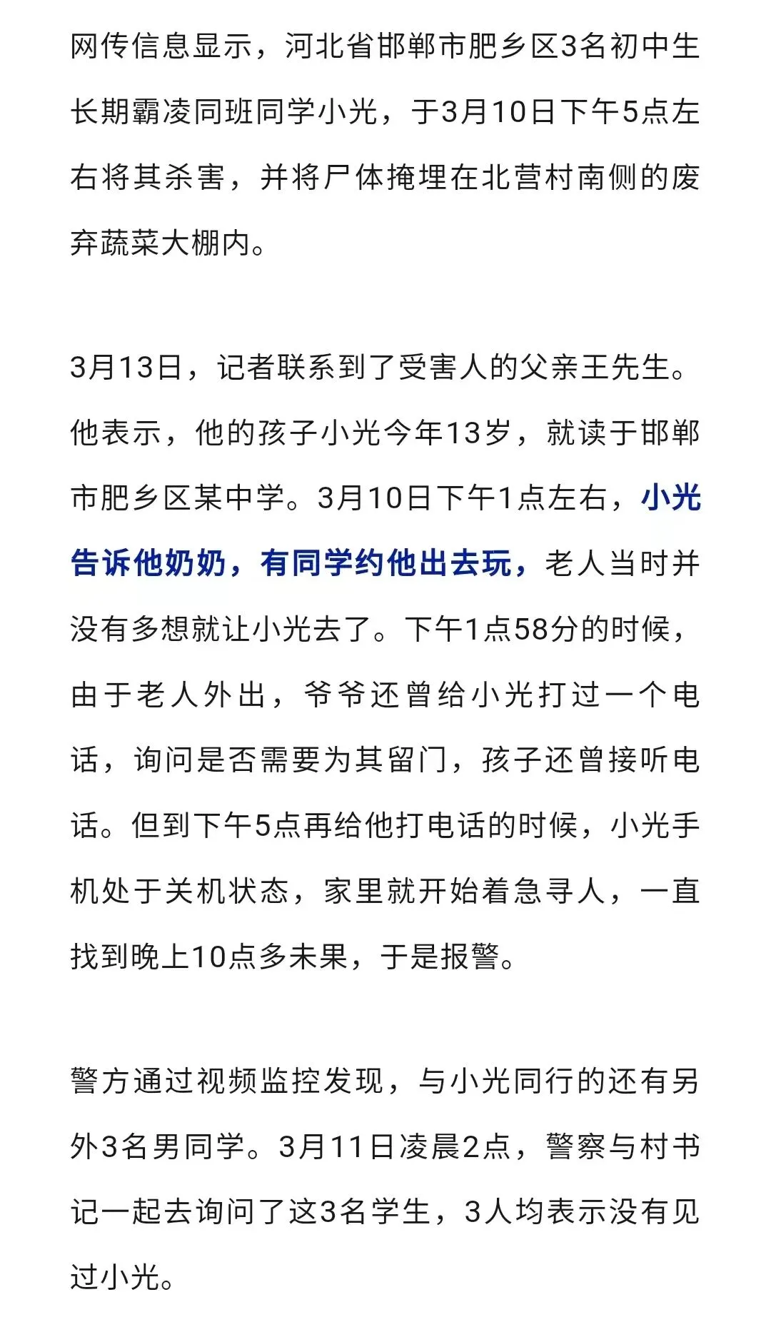 “13岁初一男生被杀害”,官方刚刚通报:全部抓获!-第4张图片-四季读书网 “13岁初一男生被杀害”,官方刚刚通报:全部抓获!-第4张图片-四季读书网